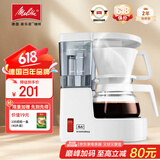 美乐家（melitta）咖啡机美式家用小型恒热保温充分萃取全自动滴漏迷你办公室手冲煮茶器泡茶壶含过滤纸咖啡煮茶两用 AromaboyII 1015-01 白色