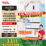 TCL冷布丁法式四门456升58cm超薄平嵌全自动健康制冰电冰箱风冷无霜国家补贴20%一级能效R456T9-DQB