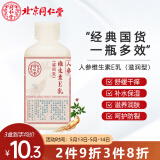 同仁堂维生素E乳男女身体乳面霜保湿通用面霜补水护手霜护肤乳100ml