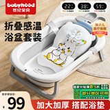 世纪宝贝（babyhood）婴儿洗澡盆儿童可折叠浴盆+浴垫宝宝坐浴盆 水塞感温/防滑两件套