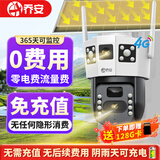乔安（JOOAN）4g太阳能摄像头室外户外终身免充值流量无电无网免插电手机远程监控器家用360度无死角带全景夜视