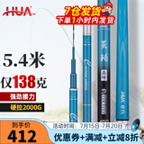 化氏(HUA）茧珀先锋综合版鱼竿28调碳素鲫鲤草鳊翘台钓竿鲢鳙龙纹鲤 6.3m 【现货第9期01批】