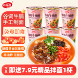 海福盛方便面泡面杯面桶面懒人食品早餐宵夜冻干番茄牛腩面70g*6杯