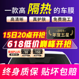量美【万人下单】汽车贴膜98%高隔热全车太阳防晒膜防窥车窗玻璃防爆玻璃膜v70 特殊车型MPV【全车膜98%高隔热】 适用全部车型（其他车型请备注）