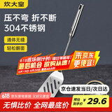 炊大皇煎铲 304不锈钢锅铲炒铲煎铲手柄一体成型加厚炒菜铲