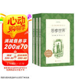 悲惨世界（上中下）（《语文》推荐阅读丛书 人民文学出版社）
