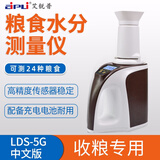 aiPLi 艾锐普LDS5G谷物水分仪粮食水分测量仪玉米水稻测水仪水分检测仪 LDS-5G中文版（铝箱带容重)