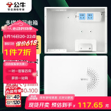 公牛（BULL）弱电箱 多媒体信息箱集线箱塑料配电箱LXR1-32s小箱带GN-A02插座 