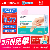 海氏海诺防水弹性创可贴 医用弹力透气创口贴 防磨脚后跟止血贴 100片/盒