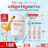 薇诺娜魏大勋同款清透水感防晒乳50gSPF50PA防晒霜护肤品
