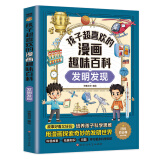 【21册】孩子超喜欢的漫画趣味百科全系列昆虫的奥秘奇妙的化学物质地球的奥秘动物王国电磁魔法神奇的宇宙揭秘人体恐龙世界了不起的化学反应人工智能自然灾害神秘的乐器等百科书籍 发明发现