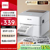 得力（deli）DL-888B热敏标签打印机快递仓储物流面单固资108mm家用办公打单不干胶条码大纸仓打印机电脑版
