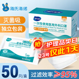 海氏海诺医用外科无菌口罩白色50只独立包装三层灭菌透气防尘防花粉