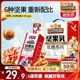 三只松鼠低糖高钙坚果乳250ml*10盒 核桃乳饮料礼盒零食礼包 团购送礼