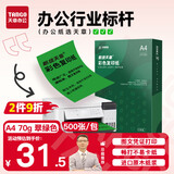 天章 （TANGO）A4 70g翠绿色 彩色复印纸 软卡纸打印纸非厚卡纸 绿色通道清单打印 医院处方凭证纸 500张/包