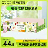 菲里维尔 FERRIS WHEEL桃汁复原果汁饮料便携箱装清甜果汁饮品 200ml*24瓶 含NFC果汁