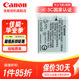 佳能（Canon） g7x3电池 nb-13l 数码相机电池g7x2 g5x2 G1X3 SX740 SX730 SX720  SX620 原装相机电池 NB-13L原装电池简包