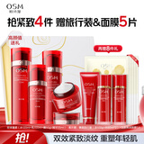 欧诗漫（OSM）珍珠奢颜水乳精华面霜保湿紧致护肤品套装生日礼物送女友