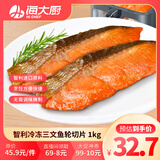 海大厨智利海盐三文鱼段170g银鲑 调味生鲜鱼类