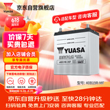 汤浅(Yuasa)汽车电瓶蓄电池少维护40B19R-MF 12V 以旧换新 上门安装
