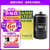 曼牌（MANNFILTER）W719/45M/W7159机油滤芯格适用博越魏派途观速腾迈腾A4LA6L/Q5