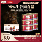 弗列加特98%高含肉量 FPMR生骨肉猫主食罐 成猫罐头 牧野牛肉味95g*6罐