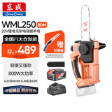 东成电链锯锂电无刷大功率WML250BDM手电锯20V4.0Ah单电手提锯电链锯