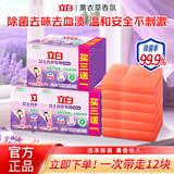 立白内衣皂女士内衣内裤专用除菌洗衣皂超值装清洁皂男女通用抑菌肥皂 薰衣草香101g*12块