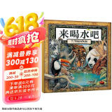 葛瑞米·贝斯幻想大师系列-来喝水吧（小学1-2年级阅读拓展书目）