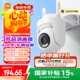 小米室外摄像机CW500 家用监控 双频Wi-Fi6 超清全彩夜视 AI人形/车辆侦测 防尘防水摄像头