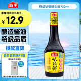 海天 味极鲜系列 生抽酱油750ml【特级酱油】炒菜凉拌调味品