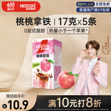 雀巢（Nestle）特调果萃桃桃拿铁速溶9.9元奶咖伴侣冲调饮品5条*17g陈立农同款