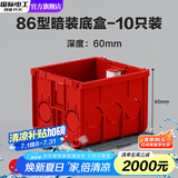 国际电工暗装底盒加高86型大容量暗盒6公分智能开关插座线盒加深接线电线 60mm红色加深款暗装底盒-十只装