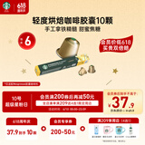 星巴克（Starbucks）胶囊咖啡轻度烘焙10颗黑咖啡适配Nespresso胶囊机
