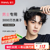 雷瓦（RIWA）【便携出游】直板夹卷发棒 男士烫发棒拉直卷发锡纸烫负离子蓬松夹板小功率男生专用夹板RB-8250