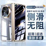 欧格迪【35°防窥款丨无需贴膜】适用华为matex5手机壳x6典藏版折叠屏支架防摔高清透明x7磁吸充电保护套 MateX6【星耀金】防窥款丨薄如裸机丨防摔升级