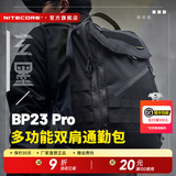 奈特科尔BP23 Pro通勤旅行双肩背包多功能户外23L大容量背包 BP23 Pro升级版 | 23升