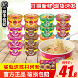 公仔面顺丰发货 海鲜迷你碗仔面方便面桶装小碗速食泡面 香港公仔面碗面 混搭16碗（可备注）+河粉*2袋