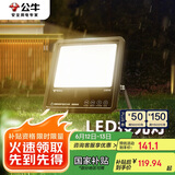 公牛（BULL）LED投光灯户外路灯庭院灯露营灯 IP65防水高亮度100W-3000K暖白光