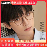 浪特梦【校园必入】Latemon浪特梦全系列眼镜架定制镜片享惊喜折扣福利 【浪特梦全系列】下单联系客服报 定制类下单找客服