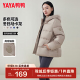 鸭鸭（YAYA）轻薄羽绒服女士2024年新款短款小个子面包服宽松时尚休闲外套KLZ 棕咖色 165/88A(L)