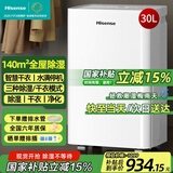 海信（Hisense）除湿机30L/天回南天干衣轻音卧室家用抽湿机 140㎡大面积地下室车库除湿器吸湿器 干燥防霉去湿
