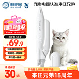 来旺兄弟（L&W BROS.）多功能剃毛器猫咪剃脚毛指甲剪一体机宠物美容工具用品