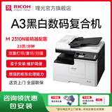 理光（Ricoh）MP 2014、M2510、M2310N、M2810N黑白激光A3、A4打印机家用商用办公打印复印扫描一体机多人复印机 M2310N配输稿器 双面彩扫2014ADN升级款 官方标配（