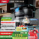 万家乐抽油烟机【国家补贴20%】【AK6】顶侧双吸油烟机自清洗26立方挥手感应大吸力油烟机CXW-300-AK6