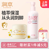 润本洋甘菊舒缓水润霜50g+婴儿全身体乳300ml儿童面霜保湿润肤乳