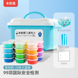 卡乐优（Coloyou）安全粘土彩泥套装美术黏土橡皮泥手工DIY玩具24色超轻粘土大蓝箱