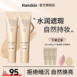 韩斯清（HANSKIN）韩斯清脸部斑点痘印泪沟法令纹黑眼圈遮瑕膏液2支装 N21白色*2