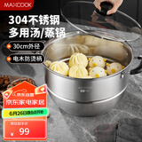 美厨（maxcook）蒸锅 304不锈钢30cm单层蒸锅 加厚复合底燃气炉电磁炉通MCZ2265