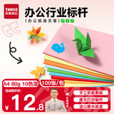 天章 （TANGO）A4 80g10色混装复印纸 彩色打印纸分隔页 多色软卡纸 学生手工DIY折纸剪纸彩纸 非硬卡纸 100张/包